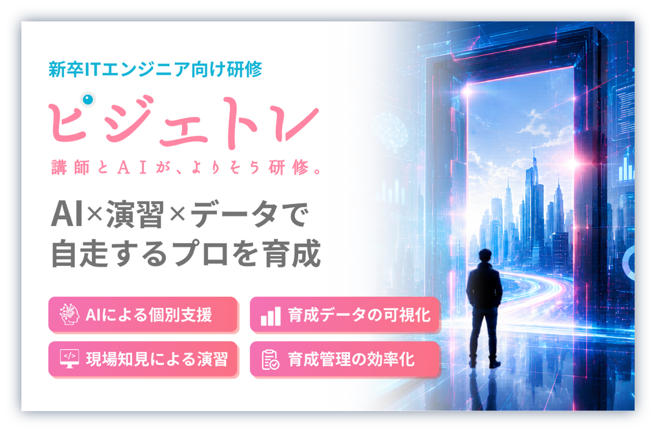 ピジェトレ